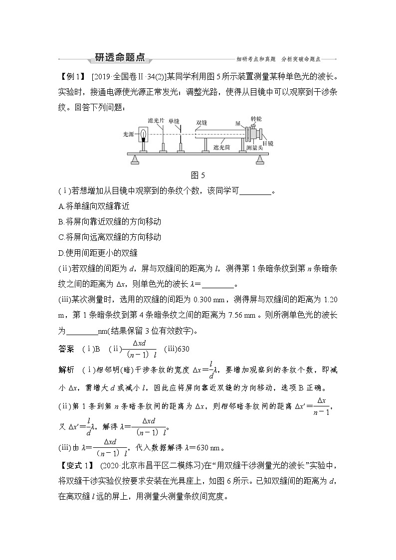 (新高考)高考物理一轮复习课时练习第15章实验二十《用双缝干涉实验测量光的波长》(含解析)第3页