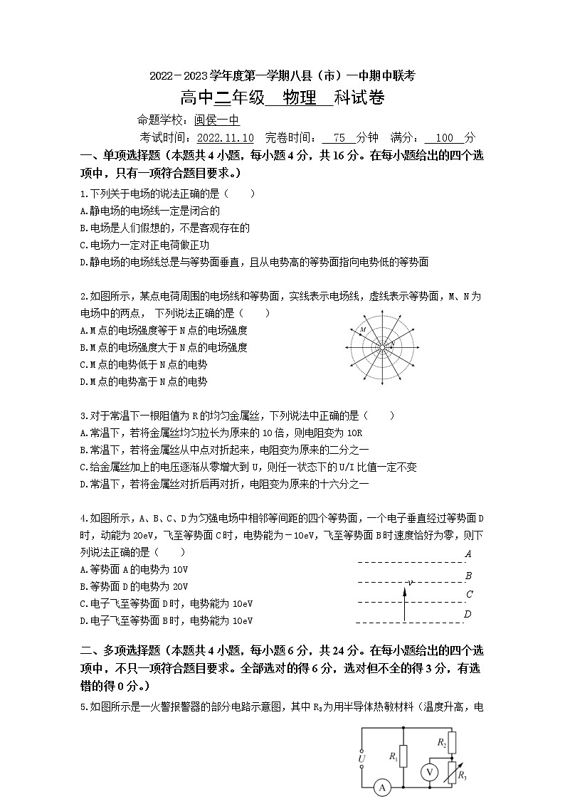 福建省福州市八县(市)一中2022-2023学年高二物理上学期11月期中联考试题(Word版附答案)01