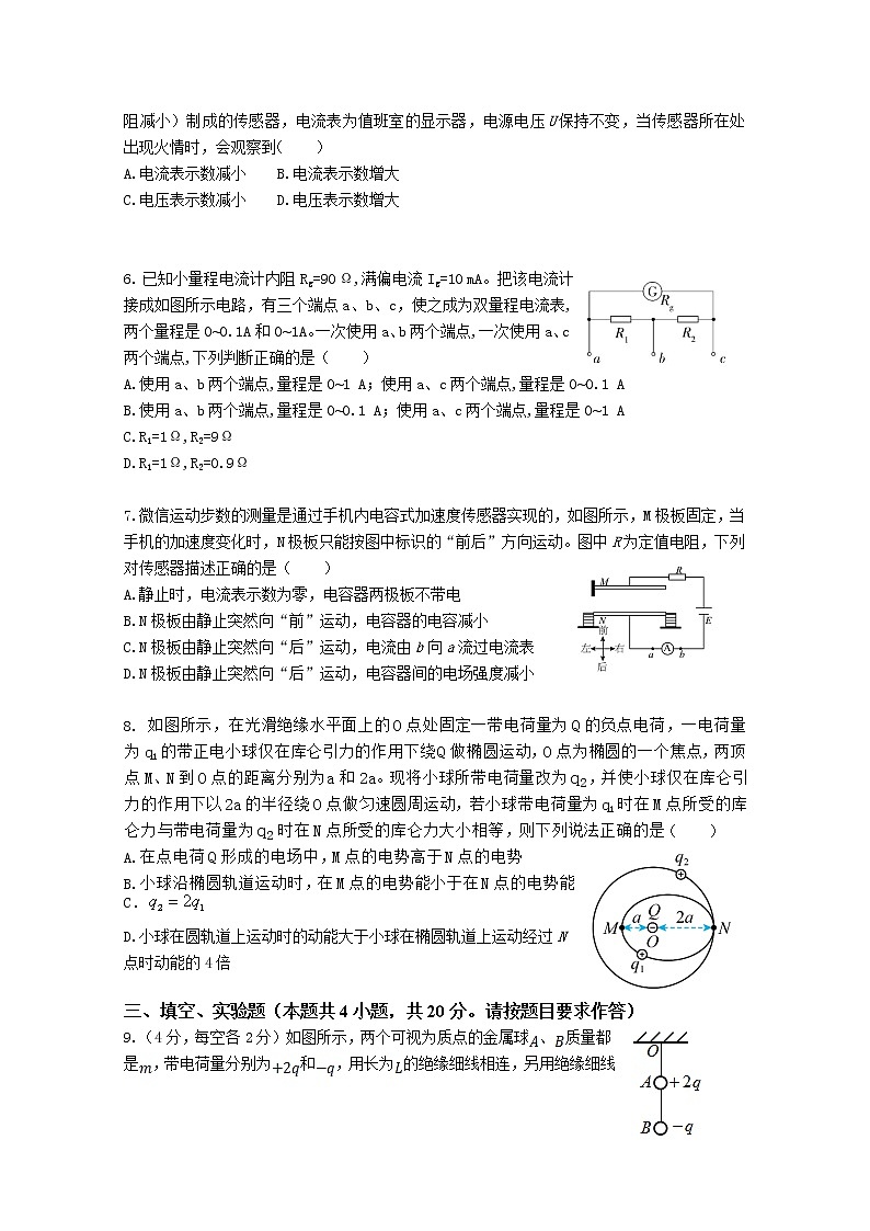 福建省福州市八县(市)一中2022-2023学年高二物理上学期11月期中联考试题(Word版附答案)02