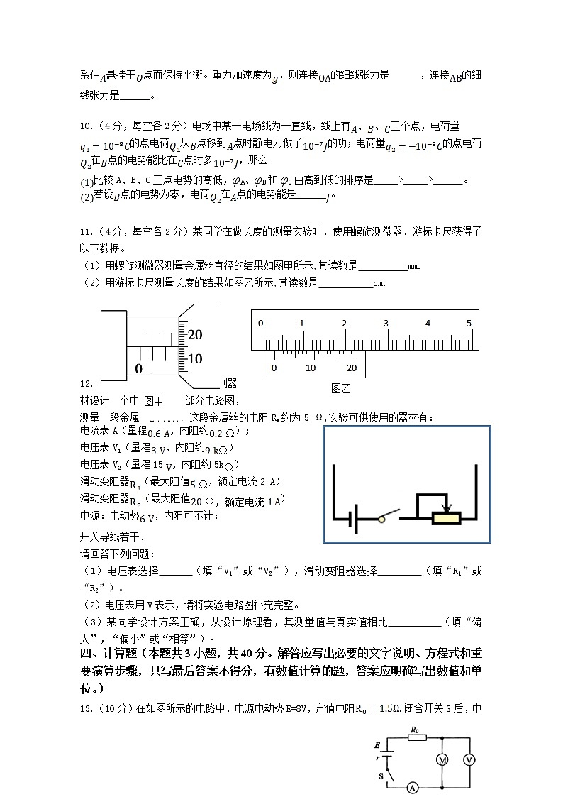 福建省福州市八县(市)一中2022-2023学年高二物理上学期11月期中联考试题(Word版附答案)03