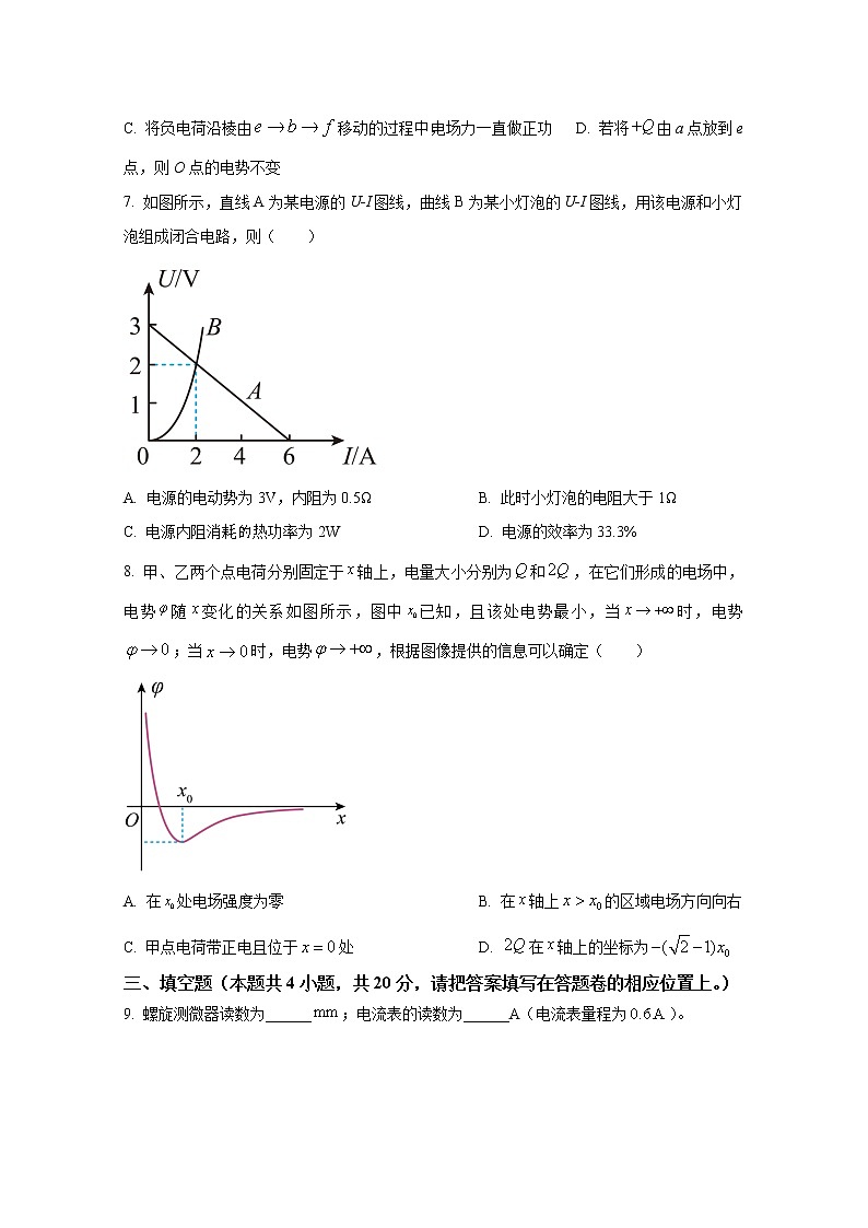 福建省厦门第一中学2022-2023学年高二物理上学期期中考试试卷(Word版附答案)第3页