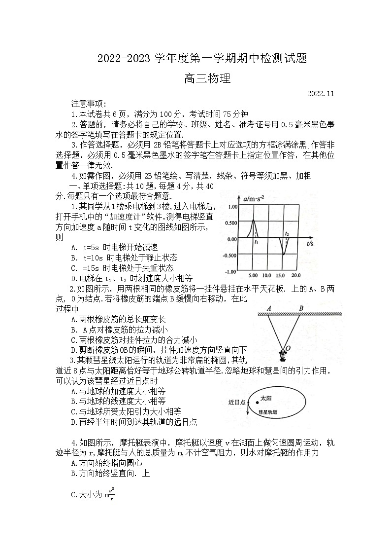 江苏省扬州中学2022-2023学年高三物理上学期期中考试试卷(Word版附答案)第1页