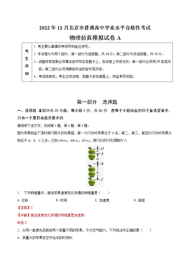 2022年12月北京普通高中学业水平合格性考试物理仿真模拟试卷B