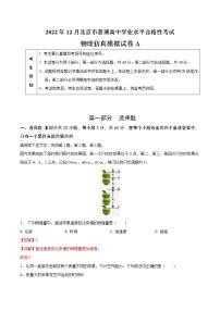 2022年12月北京普通高中学业水平合格性考试物理仿真模拟试卷B