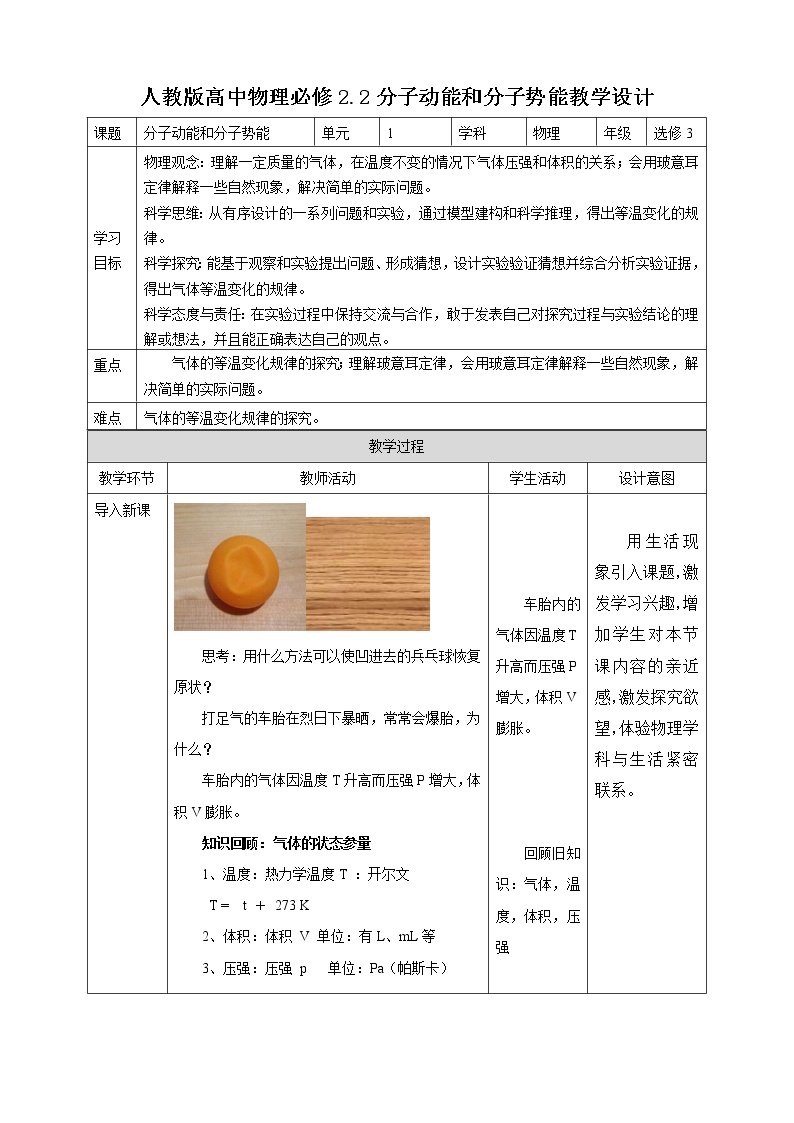 2.2气体等温变化课件+教案01