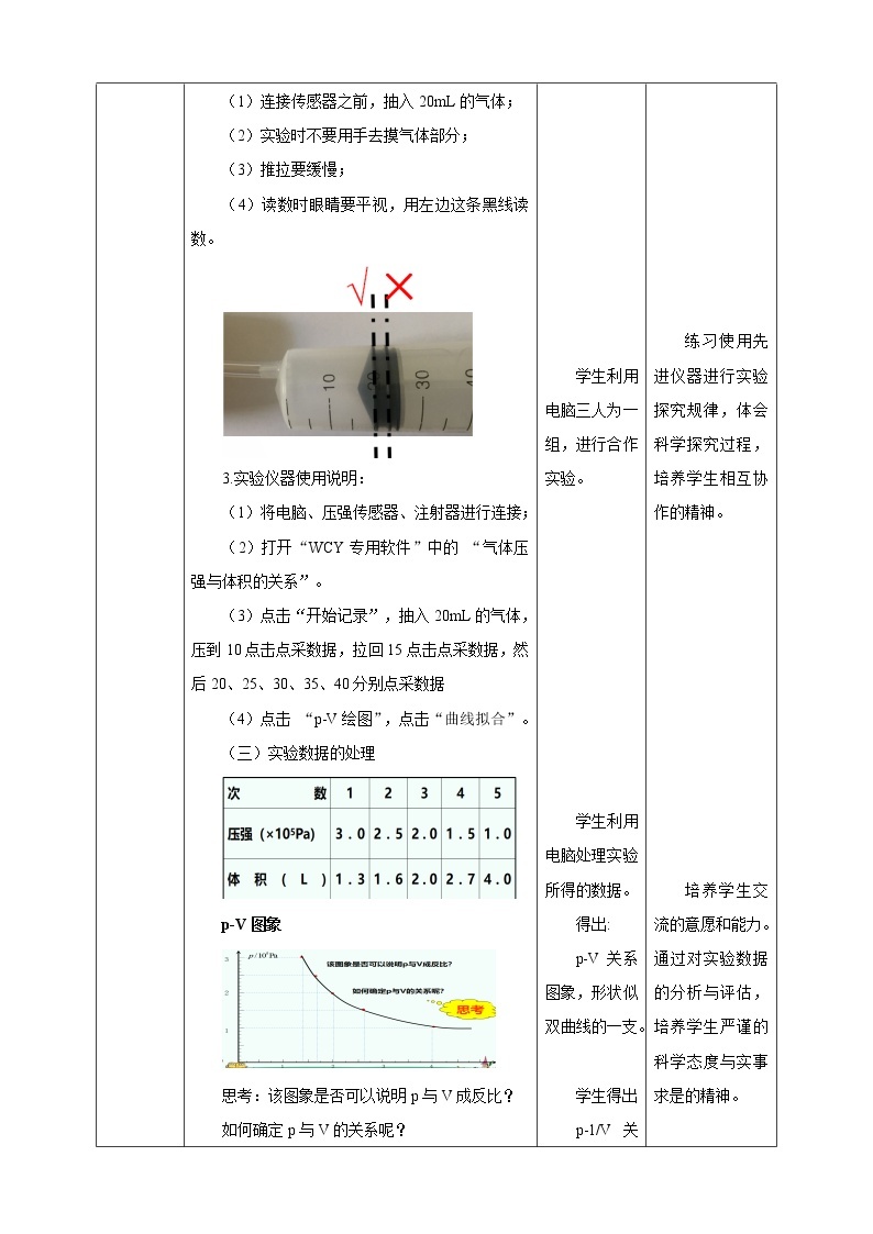 2.2气体等温变化课件+教案03