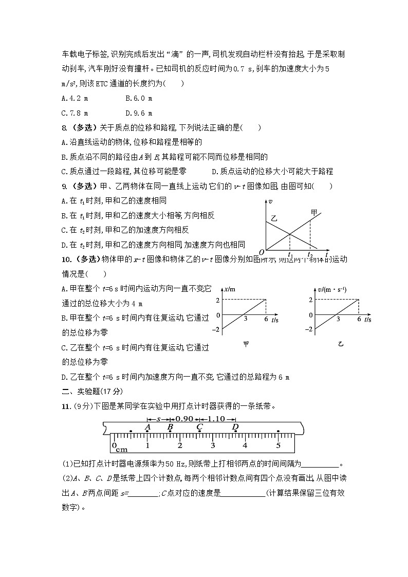 贵州省贵阳市花溪第六中学2022-2023学年高一上学期期中物理试卷第2页