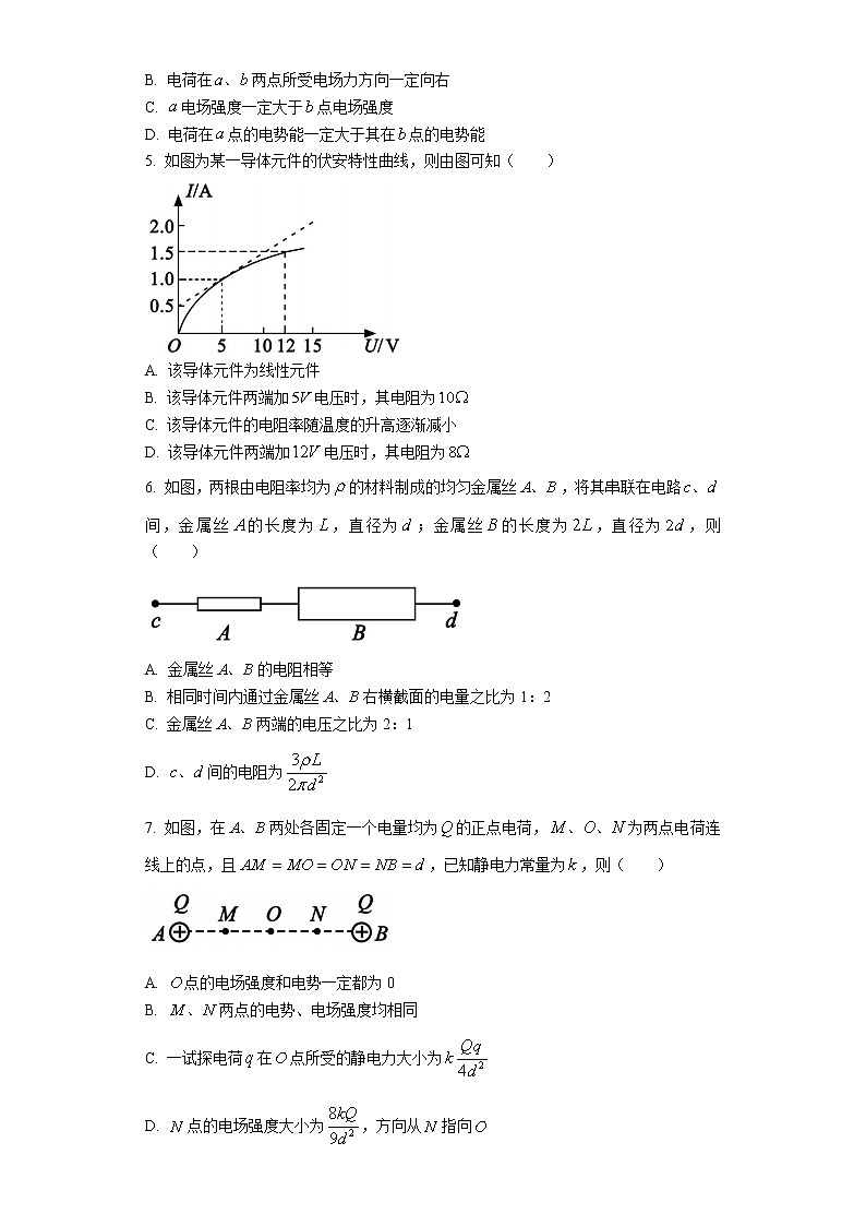 四川省成都市东部新区养马高级中学2022-2023学年高二上学期期中考试物理试题第2页