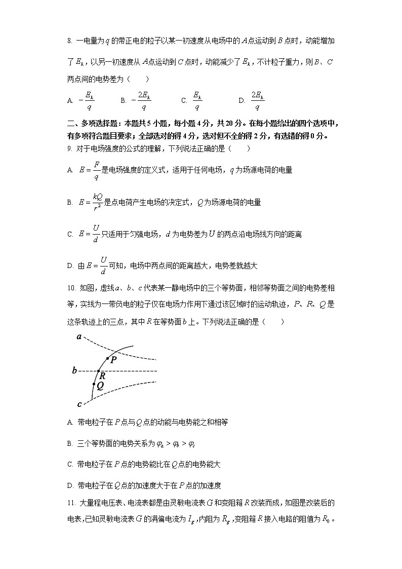 四川省成都市东部新区养马高级中学2022-2023学年高二上学期期中考试物理试题第3页