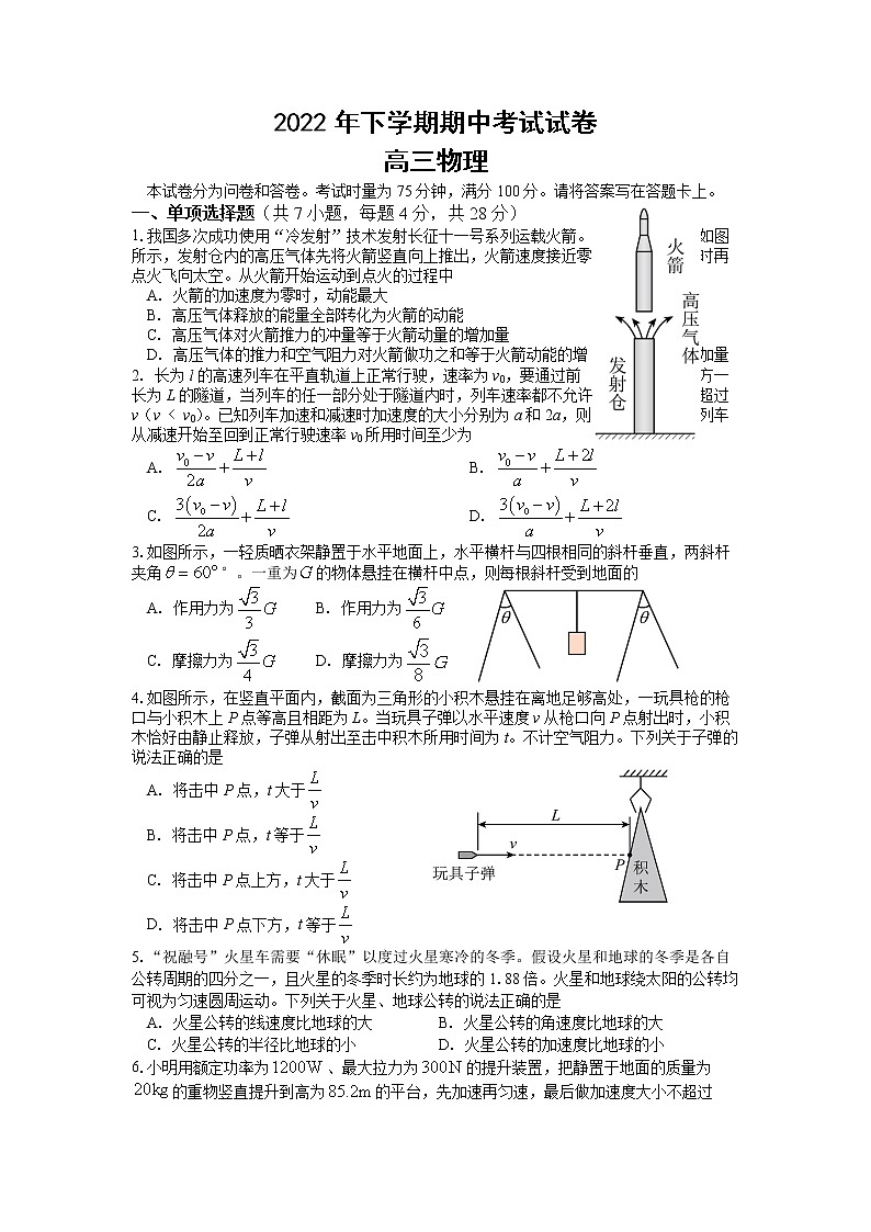 湖南省邵阳市武冈市2022-2023学年高三上学期期中考试物理试题第1页