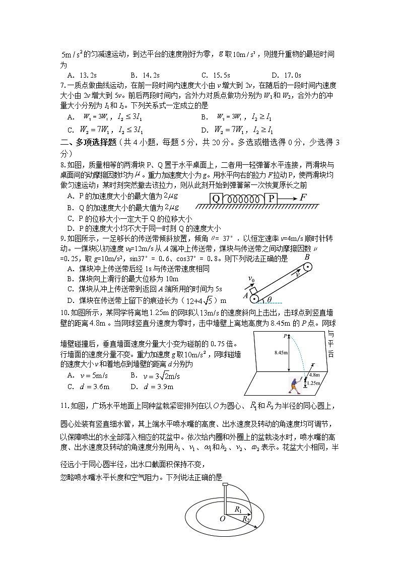 湖南省邵阳市武冈市2022-2023学年高三上学期期中考试物理试题第2页