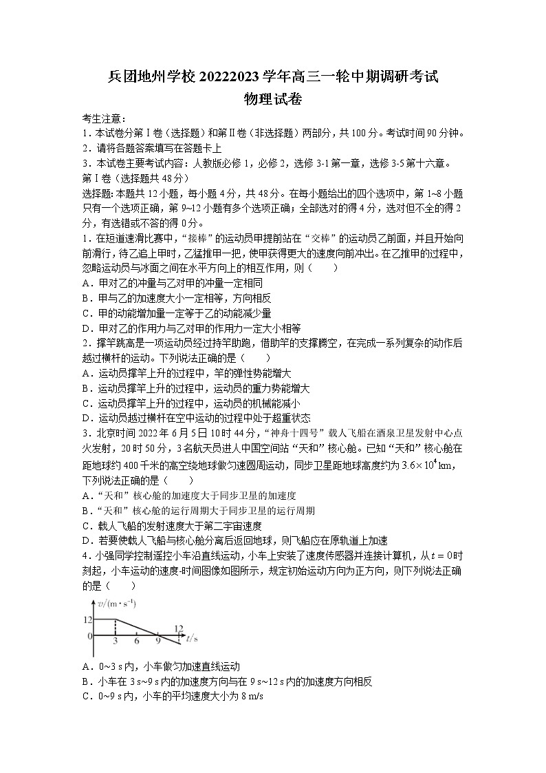 新疆生产建设兵团地州学校2022-2023学年高三上学期一轮期中调研考试物理试题(无答案)第1页