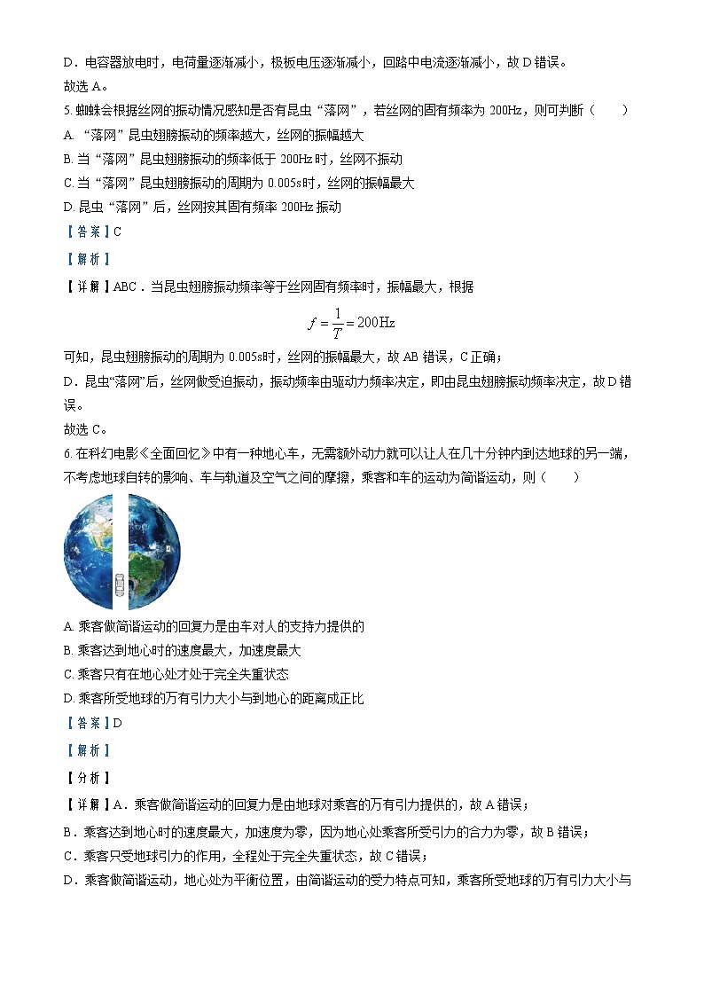 2022-2023学年浙江省杭州市第二中学高二上学期期中物理试题(选考) (解析版)第3页