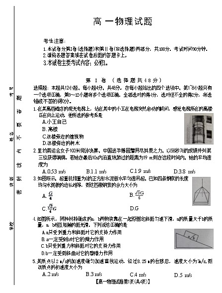 吉林省长春市五县2018-2019学年高一上学期期末考试物理试题第1页