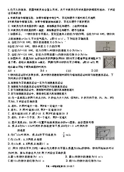 吉林省长春市五县2018-2019学年高一上学期期末考试物理试题第2页