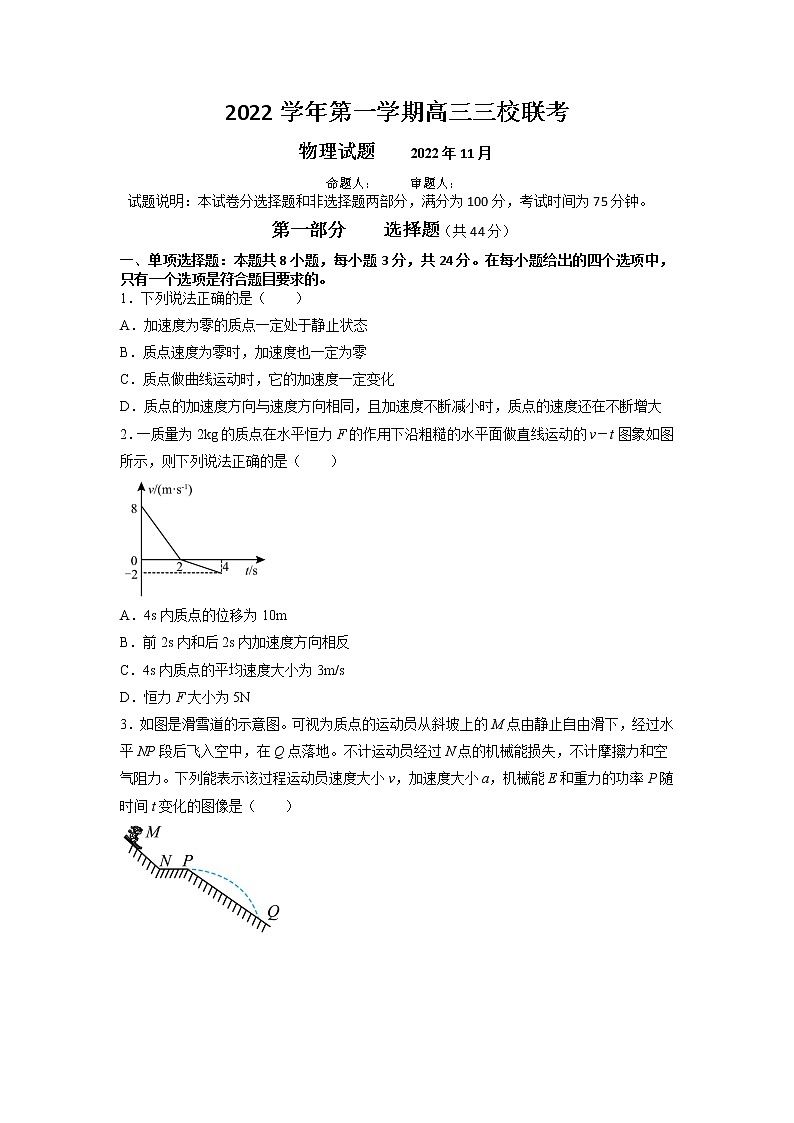 2022-2023学年广东省广州市增城中学、广东华侨,协和中学三校高三上学期期中联考 物理 word版第1页