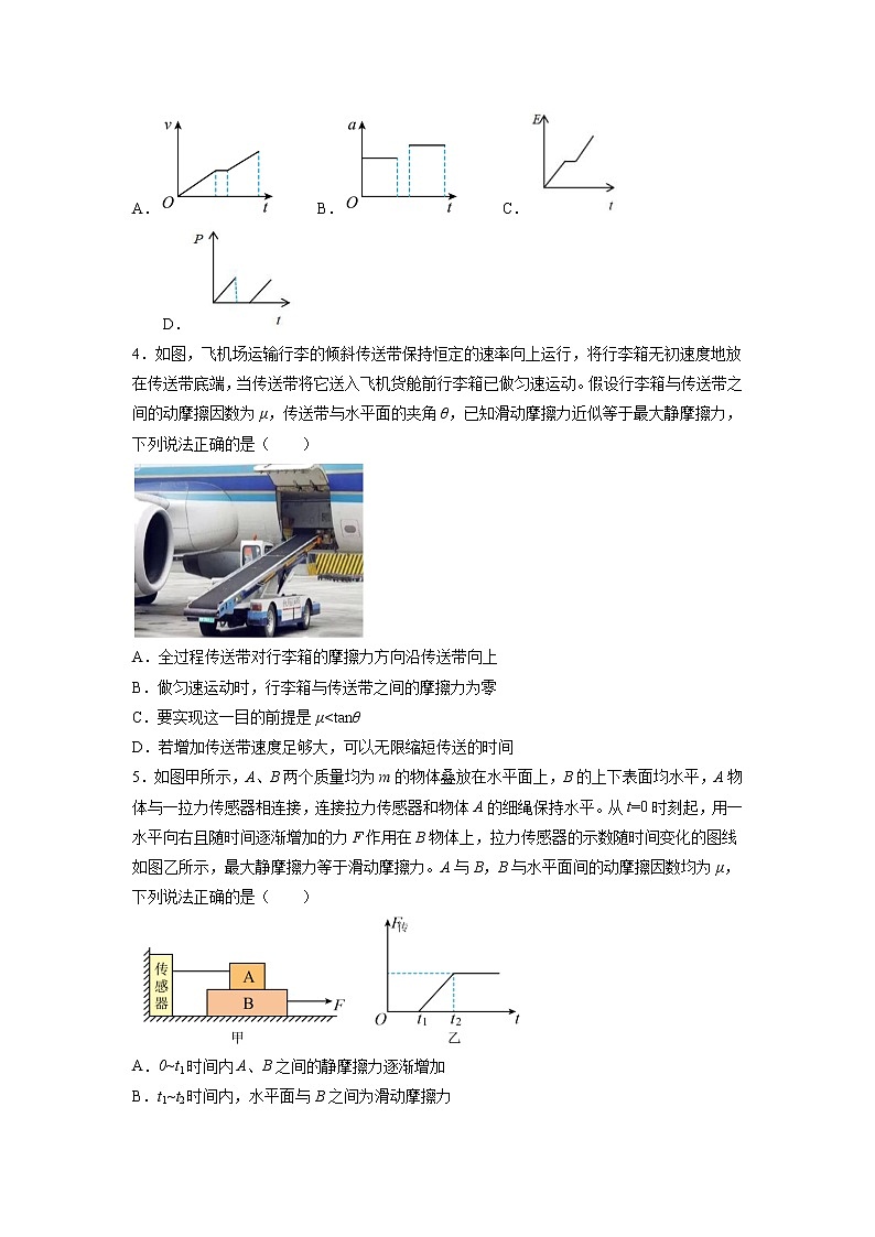 2022-2023学年广东省广州市增城中学、广东华侨,协和中学三校高三上学期期中联考 物理 word版第2页