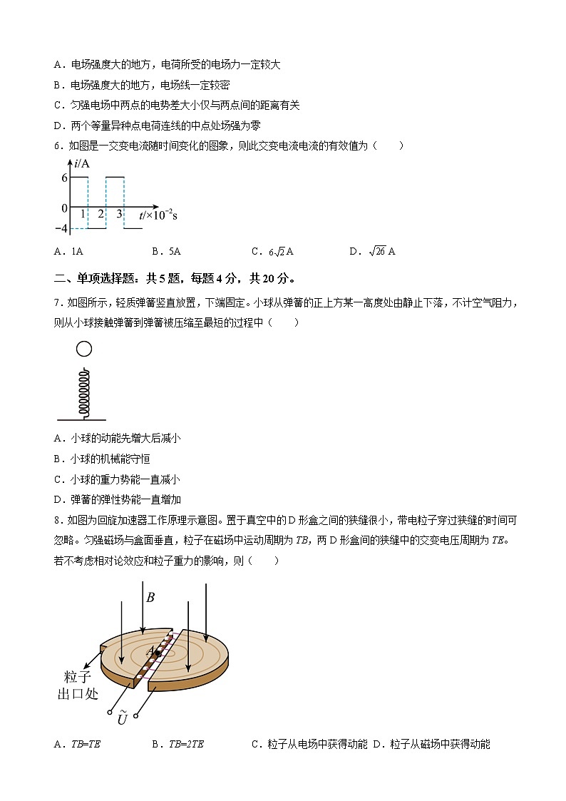 2023年山东省普通高等学校招生全国统一考试全真模拟试题 物理(word版)第2页