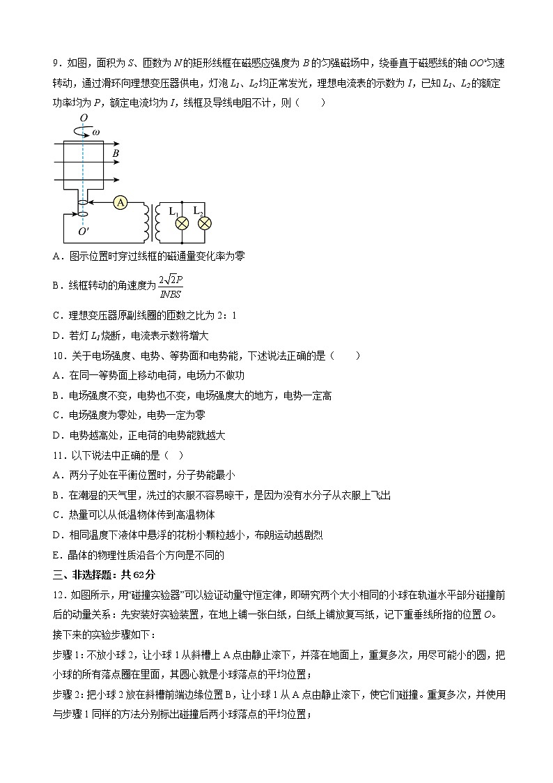 2023年山东省普通高等学校招生全国统一考试全真模拟试题 物理(word版)第3页