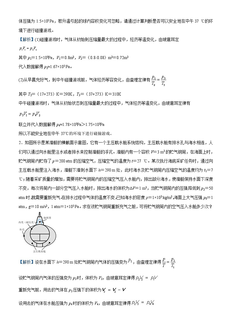 (新高考)高考物理二轮复习大题优练12 热学(2份打包,解析版+原卷版)03