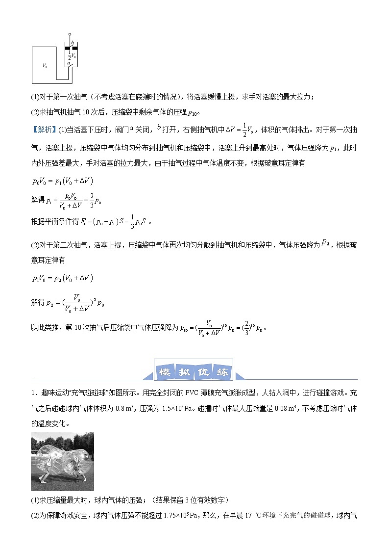 (新高考)高考物理二轮复习大题优练12 热学(2份打包,解析版+原卷版)02