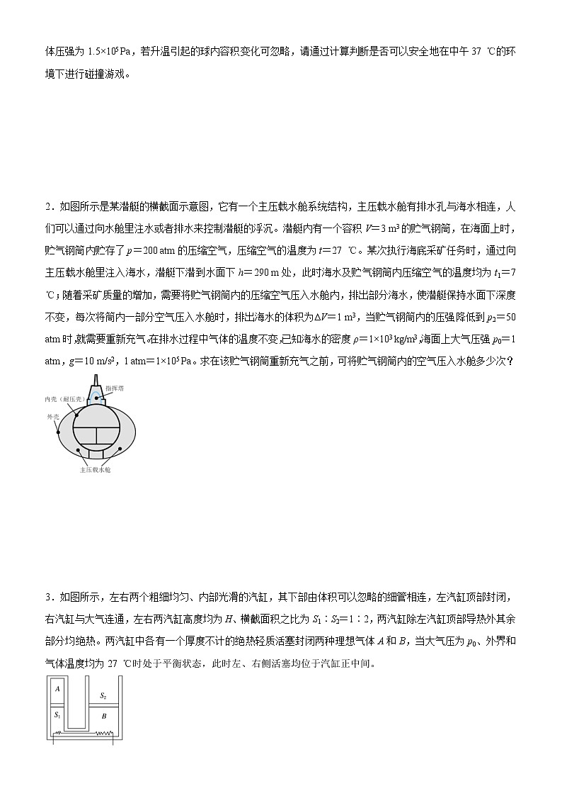 (新高考)高考物理二轮复习大题优练12 热学(2份打包,解析版+原卷版)03