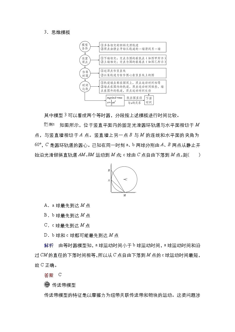 (新高考)高考物理一轮复习教案第3章热点专题系列(三)《动力学中三种典型物理模型》(含详解)02