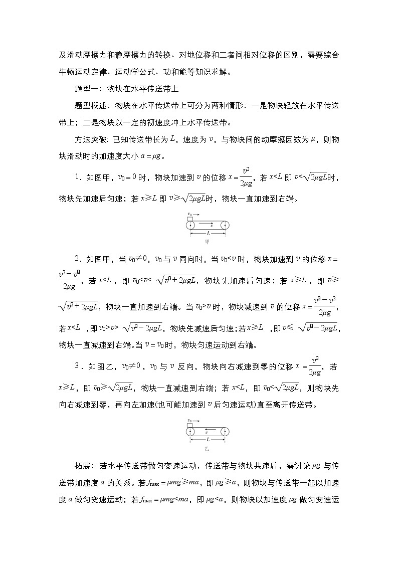 (新高考)高考物理一轮复习教案第3章热点专题系列(三)《动力学中三种典型物理模型》(含详解)03