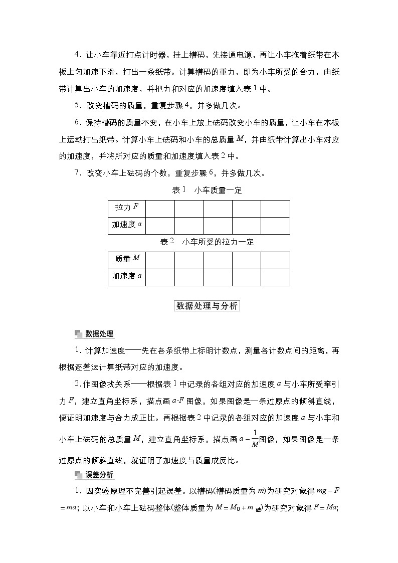 (新高考)高考物理一轮复习教案第3章实验四《探究加速度与物体受力、物体质量的关系》(含详解)第2页