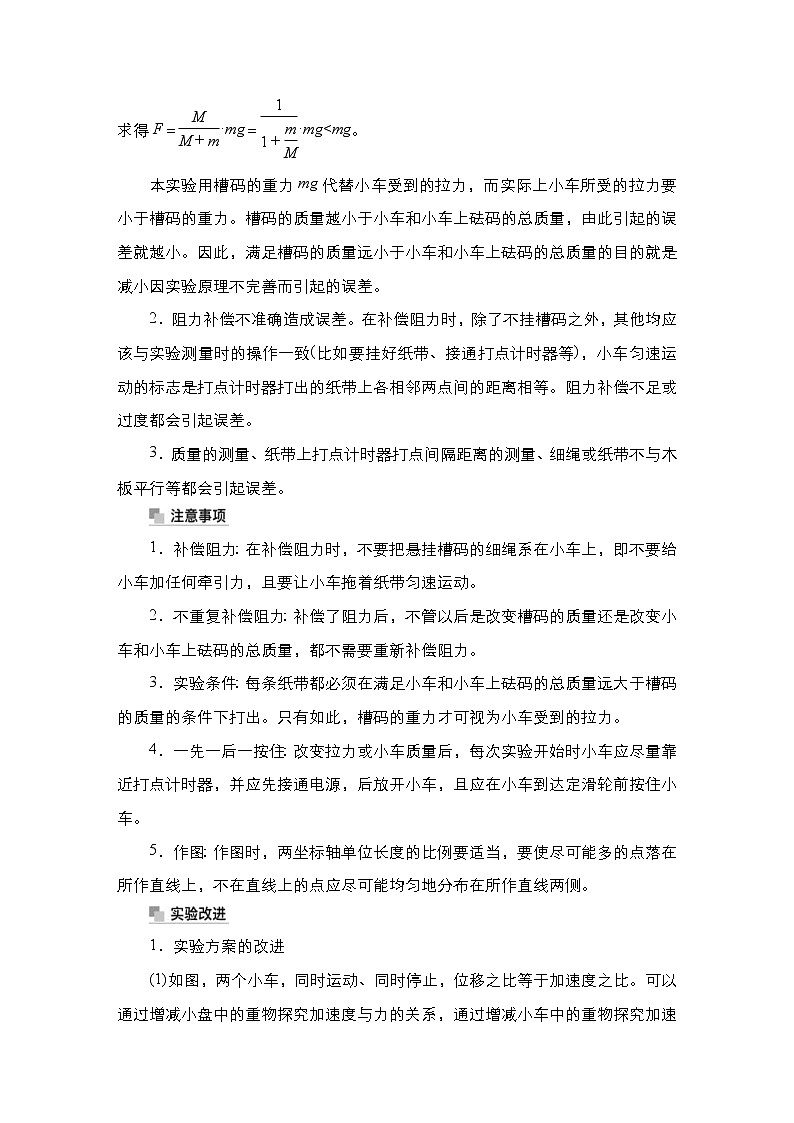 (新高考)高考物理一轮复习教案第3章实验四《探究加速度与物体受力、物体质量的关系》(含详解)第3页