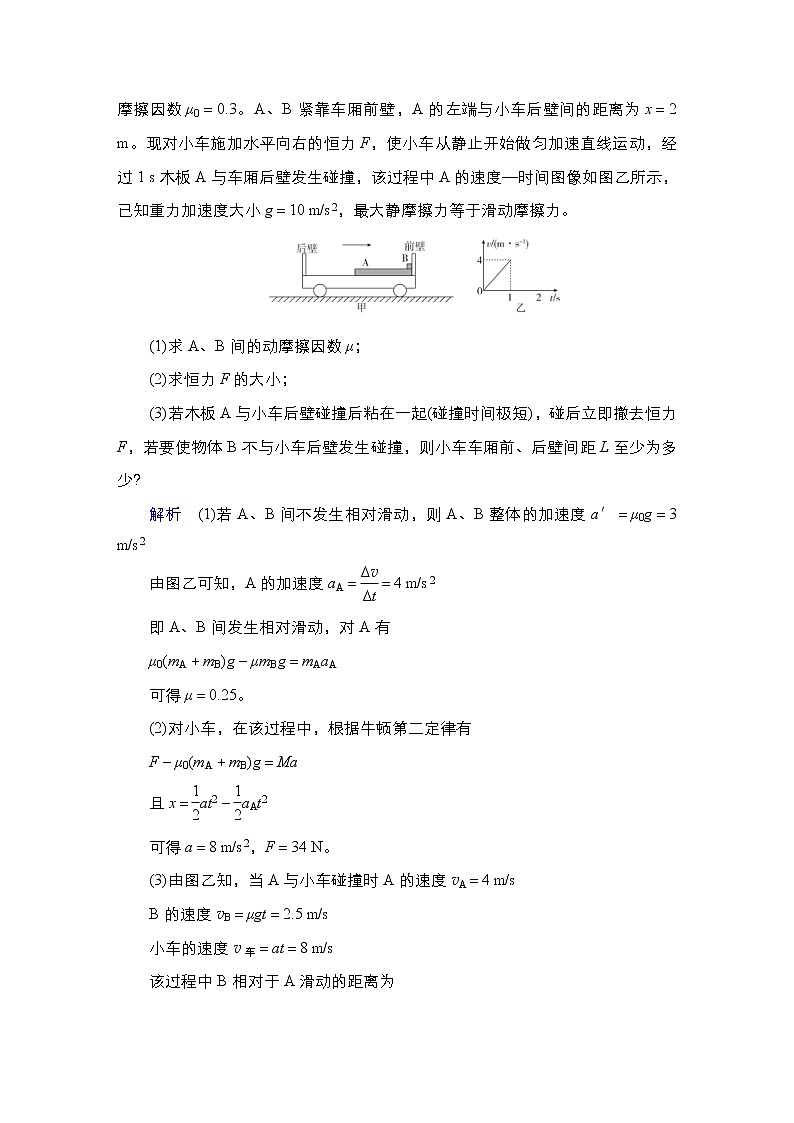 (新高考)高考物理一轮复习教案第6章热点专题系列(五)《动力学、动量和能量观点在力学中的应用》(含详解)02