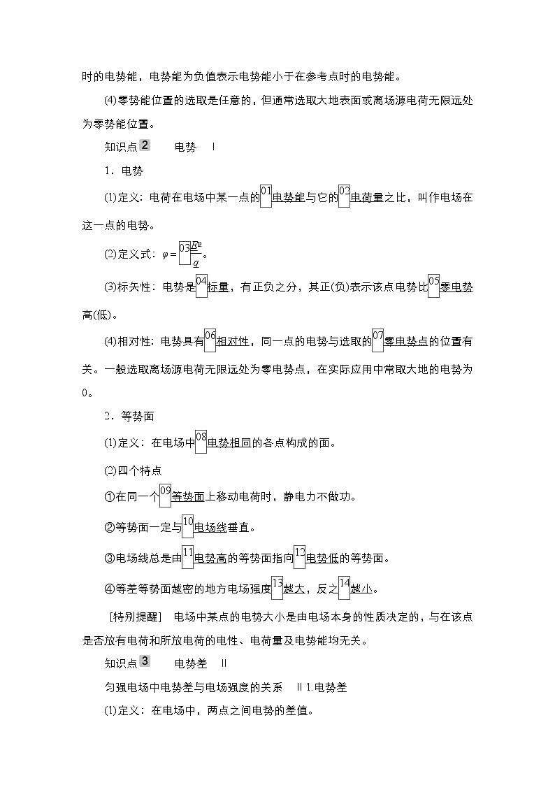 (新高考)高考物理一轮复习教案第7章第2讲《电场能的性质》(含详解)第2页