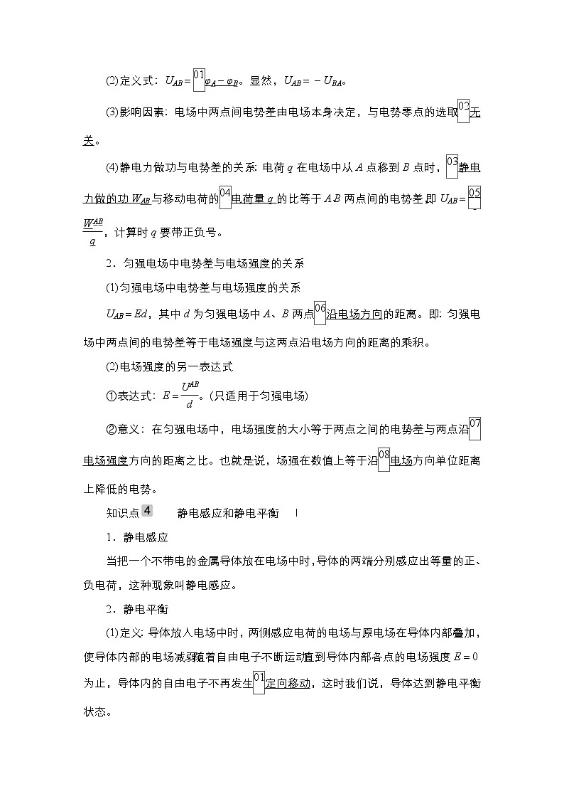 (新高考)高考物理一轮复习教案第7章第2讲《电场能的性质》(含详解)第3页