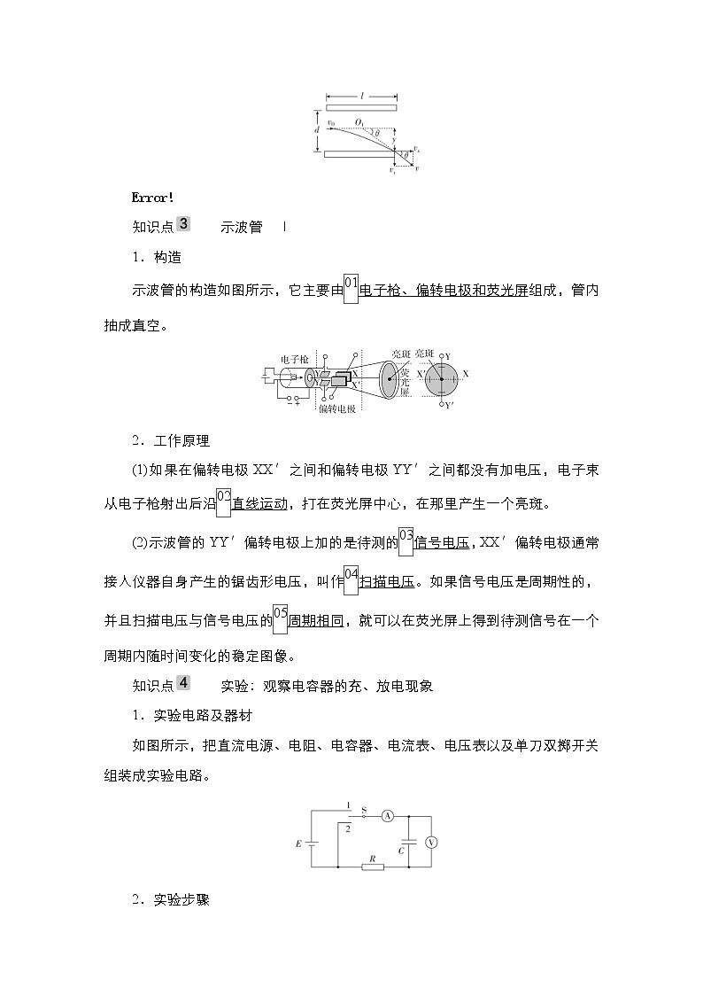 (新高考)高考物理一轮复习教案第7章第3讲《电容器与电容带电粒子在电场中的运动》(含详解)第3页