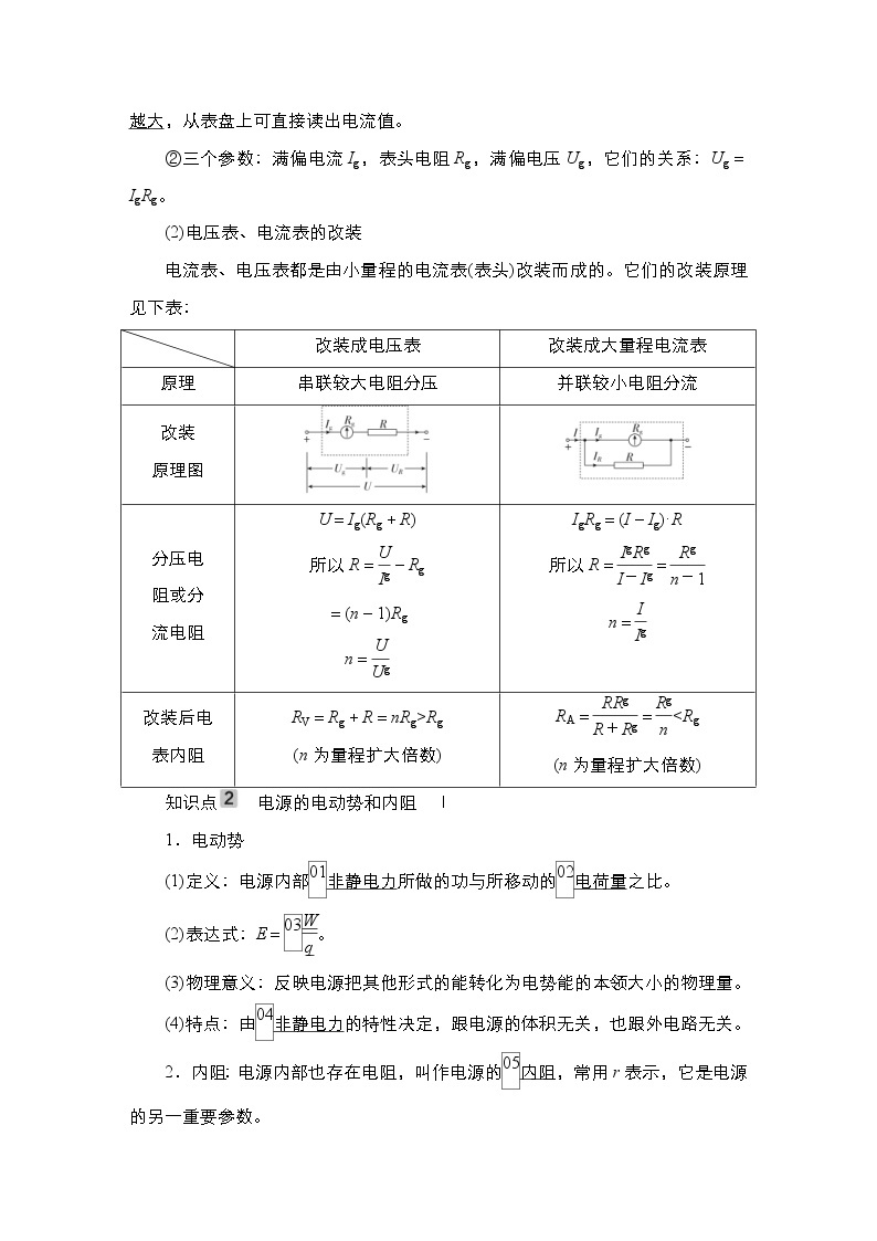 (新高考)高考物理一轮复习教案第8章第2讲《电路电路的基本规律》(含详解)02
