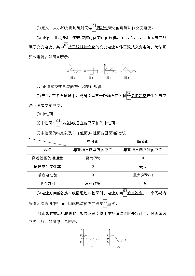 (新高考)高考物理一轮复习教案第11章第1讲《交变电流的产生和描述》(含详解)02