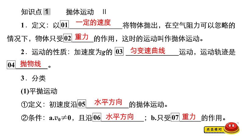 (新高考)高考物理一轮复习课件第4章第2讲《抛体运动》(含解析)第4页