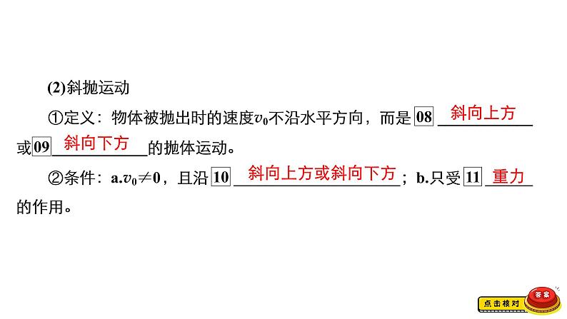 (新高考)高考物理一轮复习课件第4章第2讲《抛体运动》(含解析)第5页