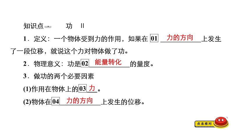 (新高考)高考物理一轮复习课件第5章第1讲《功和功率》(含解析)第6页