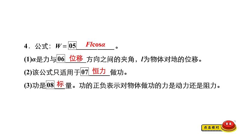 (新高考)高考物理一轮复习课件第5章第1讲《功和功率》(含解析)第7页