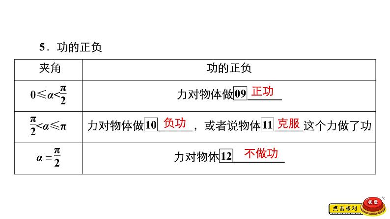 (新高考)高考物理一轮复习课件第5章第1讲《功和功率》(含解析)第8页