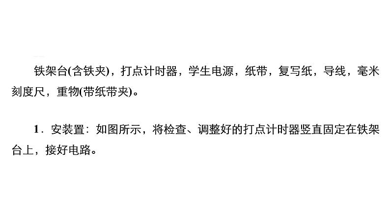 (新高考)高考物理一轮复习课件第5章实验七《验证机械能守恒定律》(含解析)06