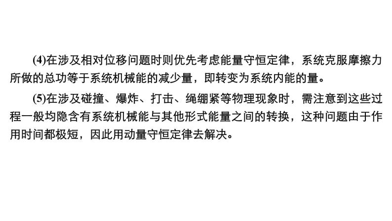 (新高考)高考物理一轮复习课件第6章热点专题系列(五)《动力学、动量和能量观点在力学中的应用》(含解析)06