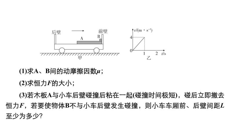 (新高考)高考物理一轮复习课件第6章热点专题系列(五)《动力学、动量和能量观点在力学中的应用》(含解析)08