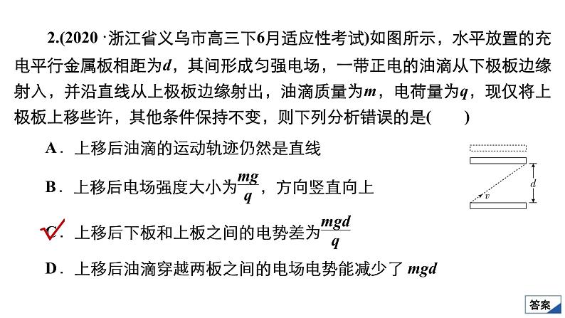(新高考)高考物理一轮复习课件第7章限时规范专题练(三)《带电粒子在电场中运动的综合性问题》(含解析)第5页
