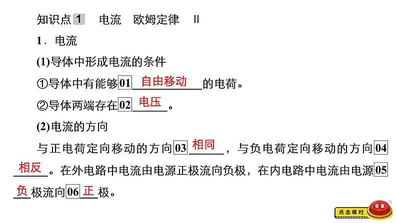 (新高考)高考物理一轮复习课件第8章第1讲《电流电阻电功及电功率》(含解析)第6页