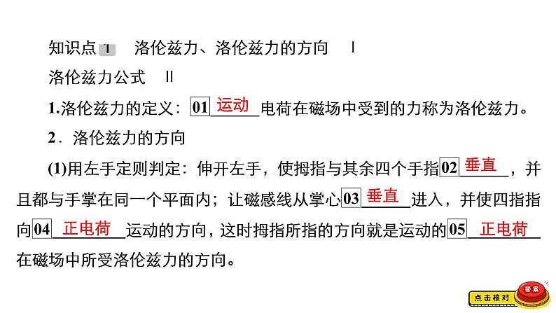 (新高考)高考物理一轮复习课件第9章第2讲《磁场对运动电荷的作用》(含解析)第4页