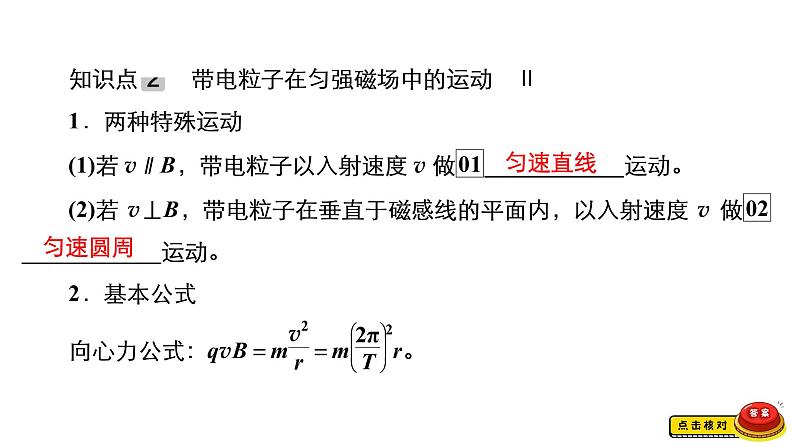(新高考)高考物理一轮复习课件第9章第2讲《磁场对运动电荷的作用》(含解析)第6页