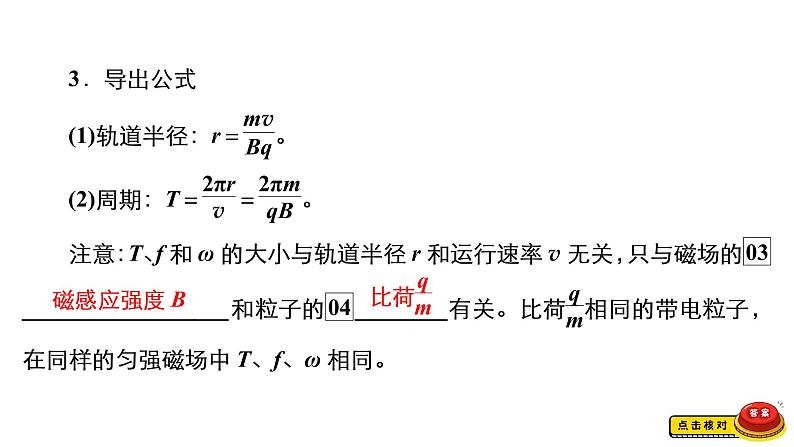 (新高考)高考物理一轮复习课件第9章第2讲《磁场对运动电荷的作用》(含解析)第7页