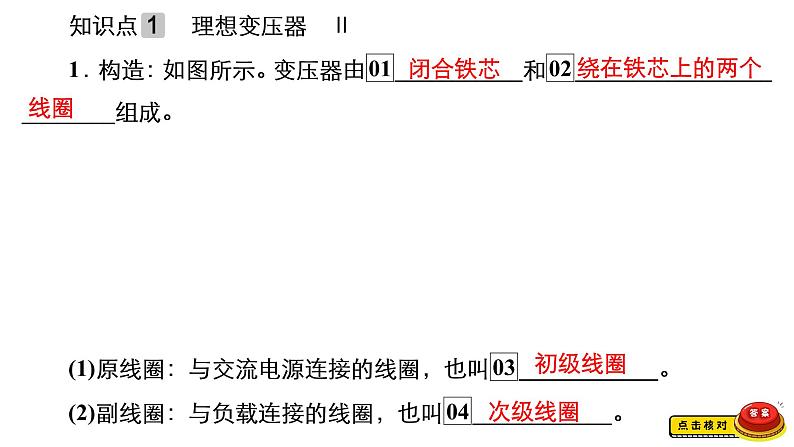 (新高考)高考物理一轮复习课件第11章第2讲《变压器电能的输送》(含解析)04